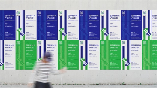 國際新材料產業大會品牌設計