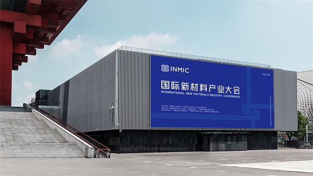 國際新材料產業大會品牌設計