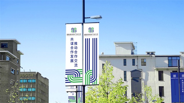 國際新材料產業大會品牌設計