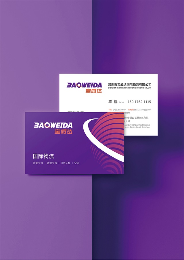 寶威達國際物流品牌設計