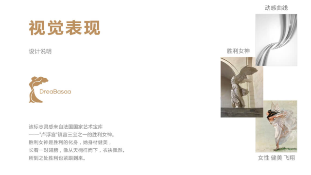 DreaBasaa女包品牌設計