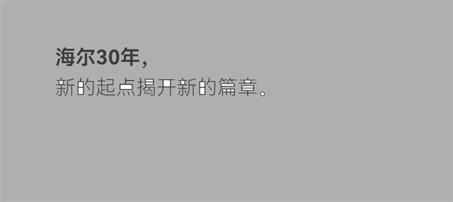 海爾集團品牌設計
