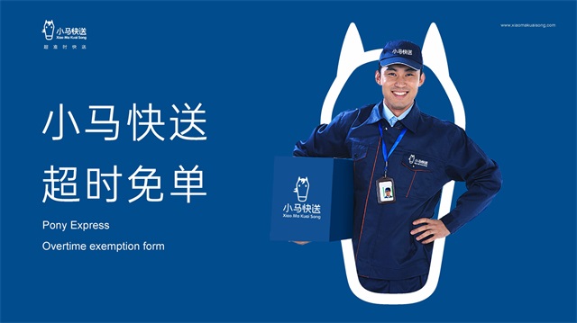 小馬快送物流品牌策劃