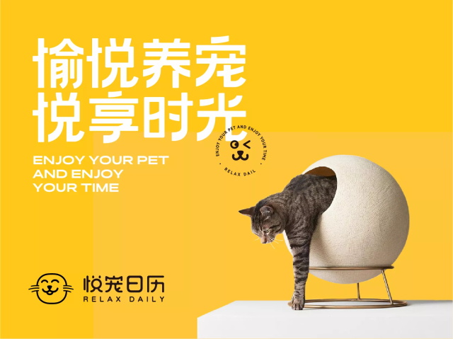 悅寵日歷寵物食品品牌策劃