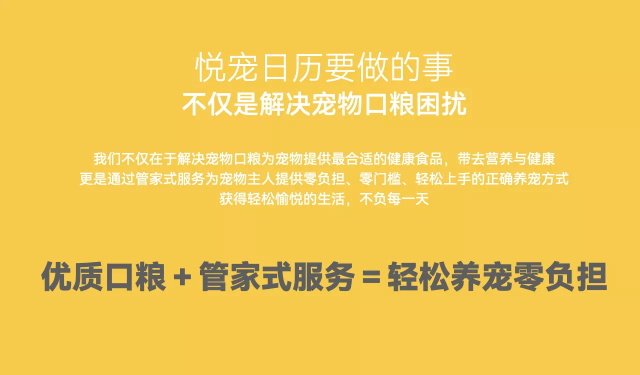 悅寵日歷寵物食品品牌策劃