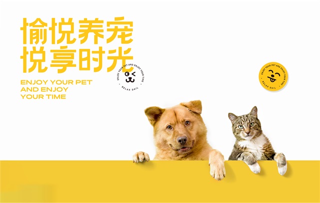 悅寵日歷寵物食品品牌策劃