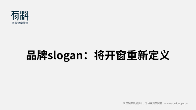 好博窗控品牌策劃