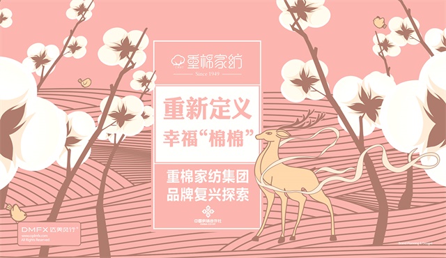 重棉家紡品牌策劃