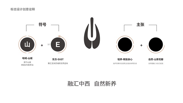 東方山茶SPA品牌策劃