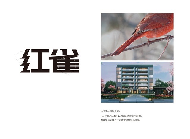 紅雀全屋后市場服務品牌策劃