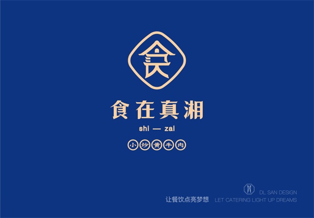 食在真湘餐飲品牌策劃