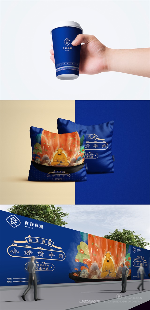 食在真湘餐飲品牌策劃