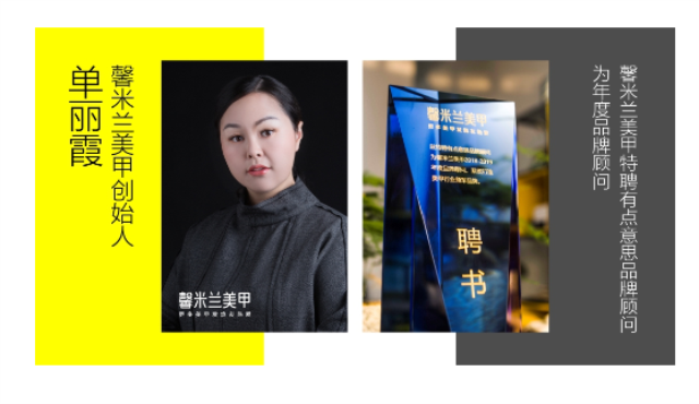 馨米蘭美甲品牌策劃