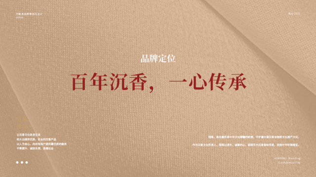 冠瑤化妝品品牌策劃
