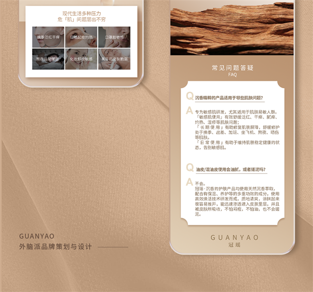 冠瑤化妝品品牌策劃