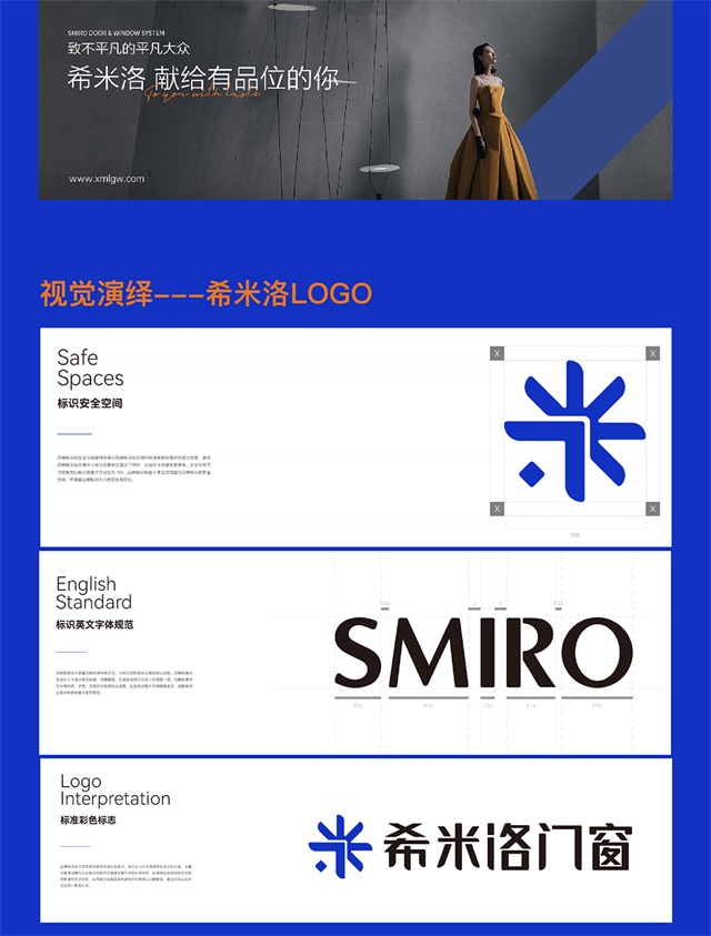 希米洛門窗品牌營銷策劃
