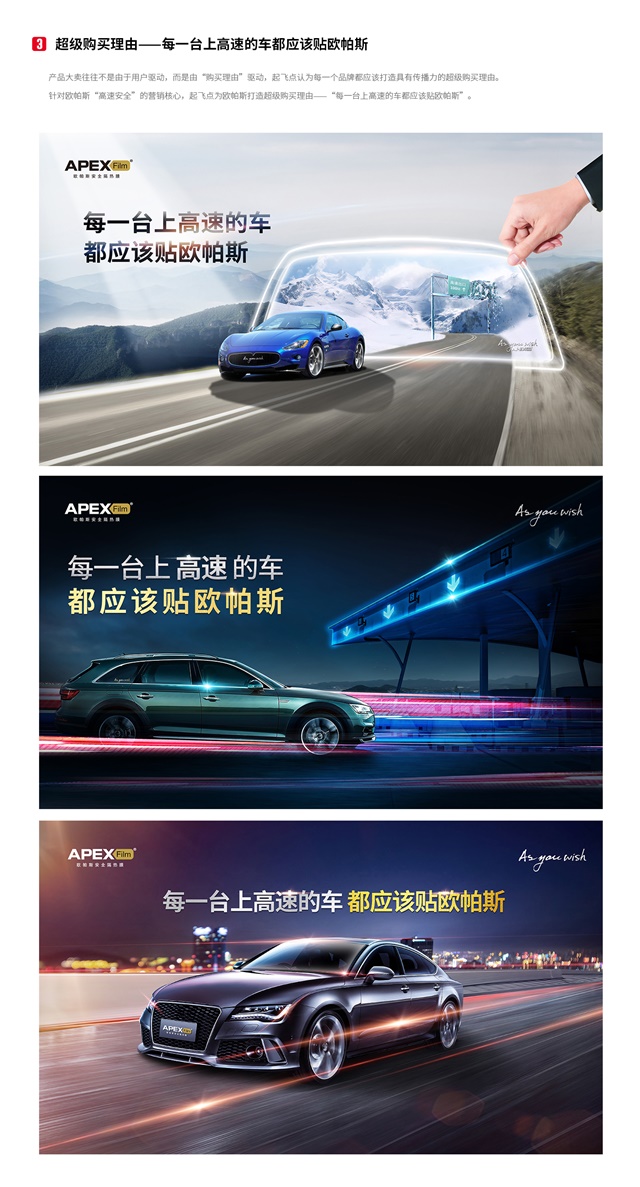 歐帕斯汽車隔熱膜品牌策劃