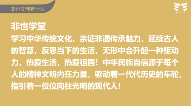非也文創_非遺文化品牌全案策劃