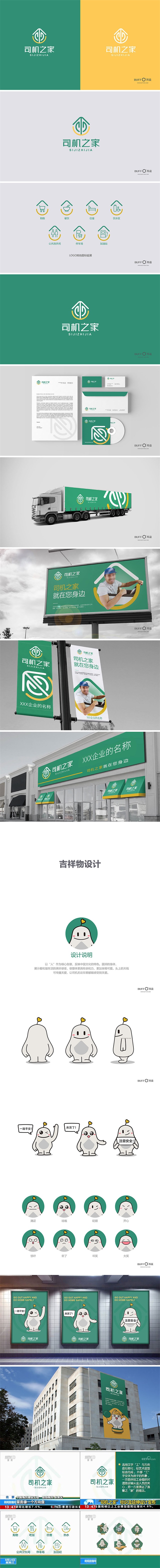 司機之家品牌全案策劃