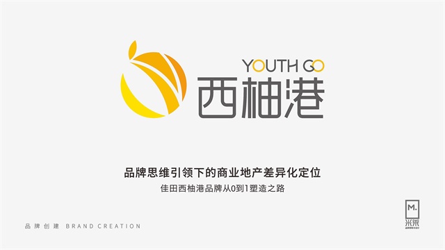 鄭州佳田西柚港品牌全案策劃