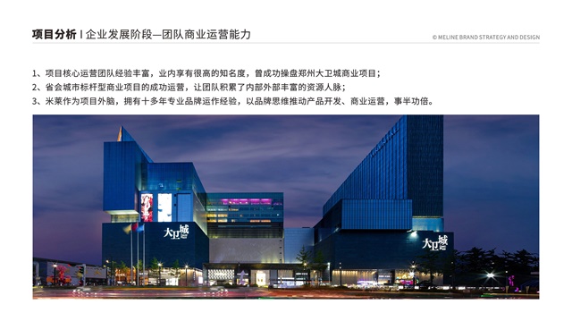 鄭州佳田西柚港品牌全案策劃