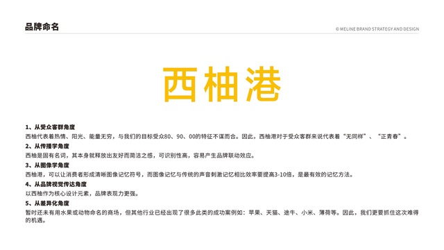 鄭州佳田西柚港品牌全案策劃