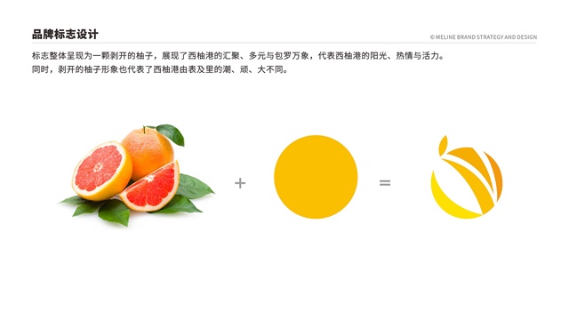 鄭州佳田西柚港品牌全案策劃