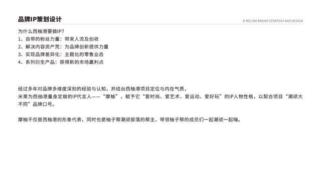 鄭州佳田西柚港品牌全案策劃