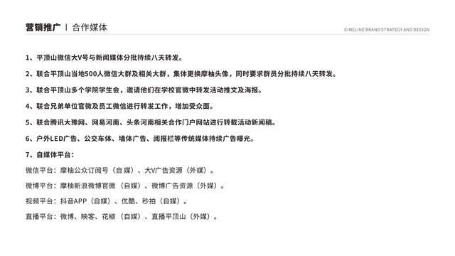 鄭州佳田西柚港品牌全案策劃