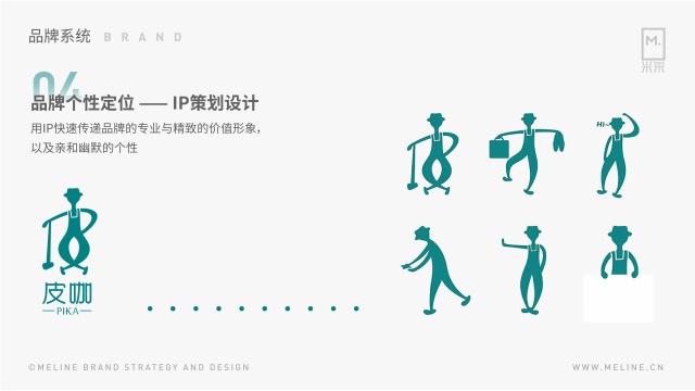 皮咖服務品牌全案策劃