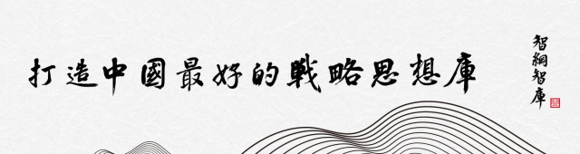 智綱智庫