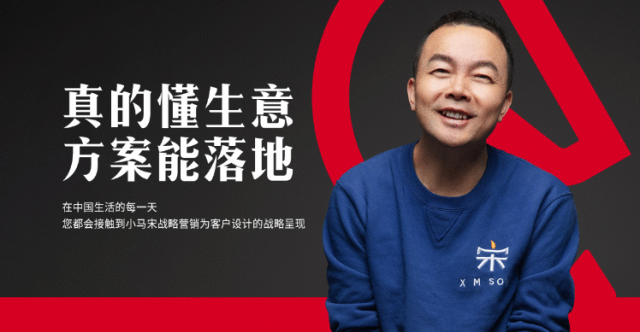 小馬宋戰略營銷咨詢