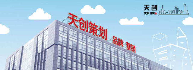 北京天創智庫品牌策劃