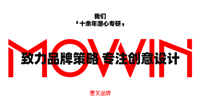 北京墨文品牌策劃與設計