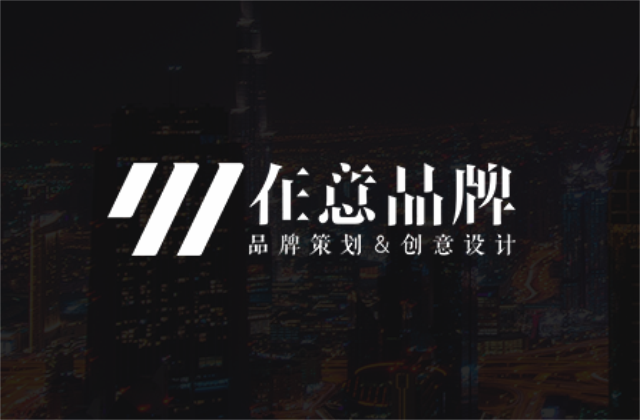 長沙在意品牌策劃