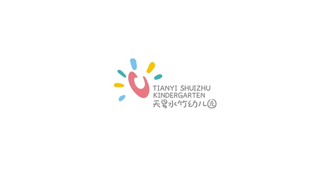 天易水竹幼兒園品牌策劃