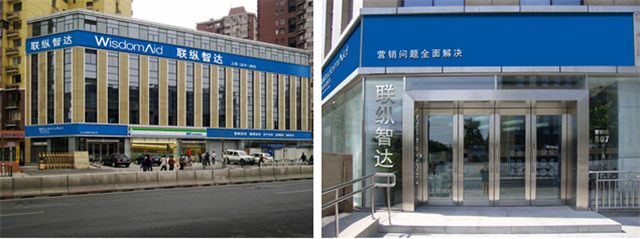 聯縱智達
