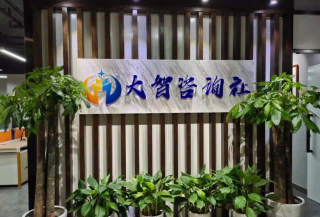 長沙大智餐飲品牌策劃咨詢