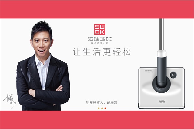 灑哇地咔拖地機品牌營銷策劃