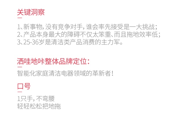 灑哇地咔拖地機品牌營銷策劃