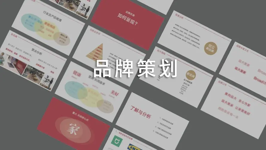如何選擇合適的品牌策劃公司