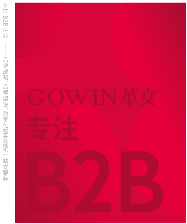 革文（上海）營銷策劃