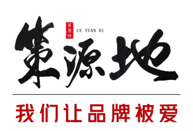 上海策源地品牌策劃