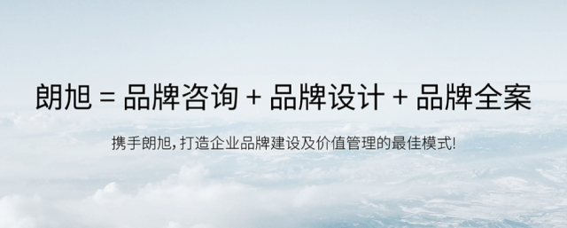 廣州朗旭品牌設計