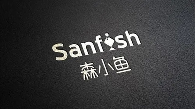 森小魚品牌策劃