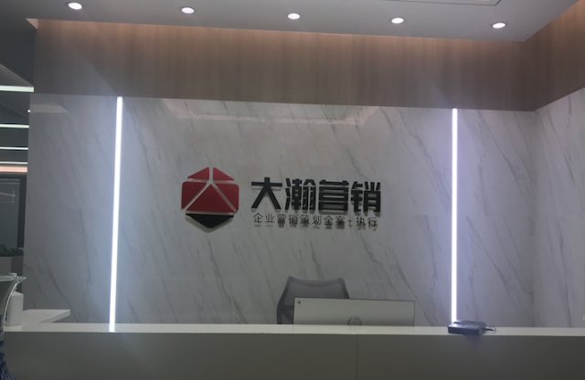 大瀚品牌營銷策劃
