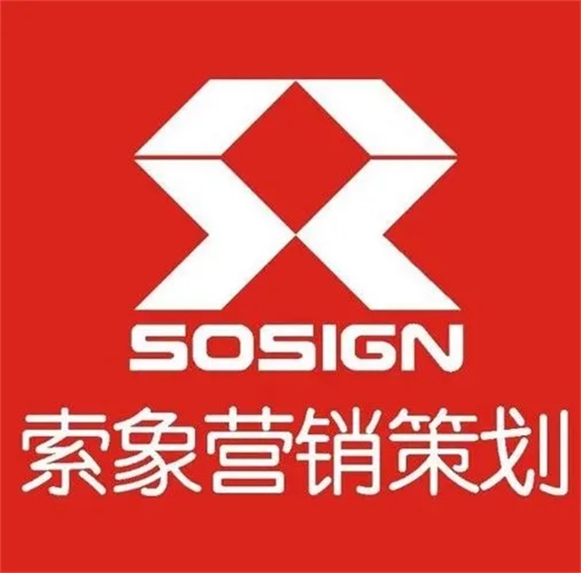 索象戰略咨詢