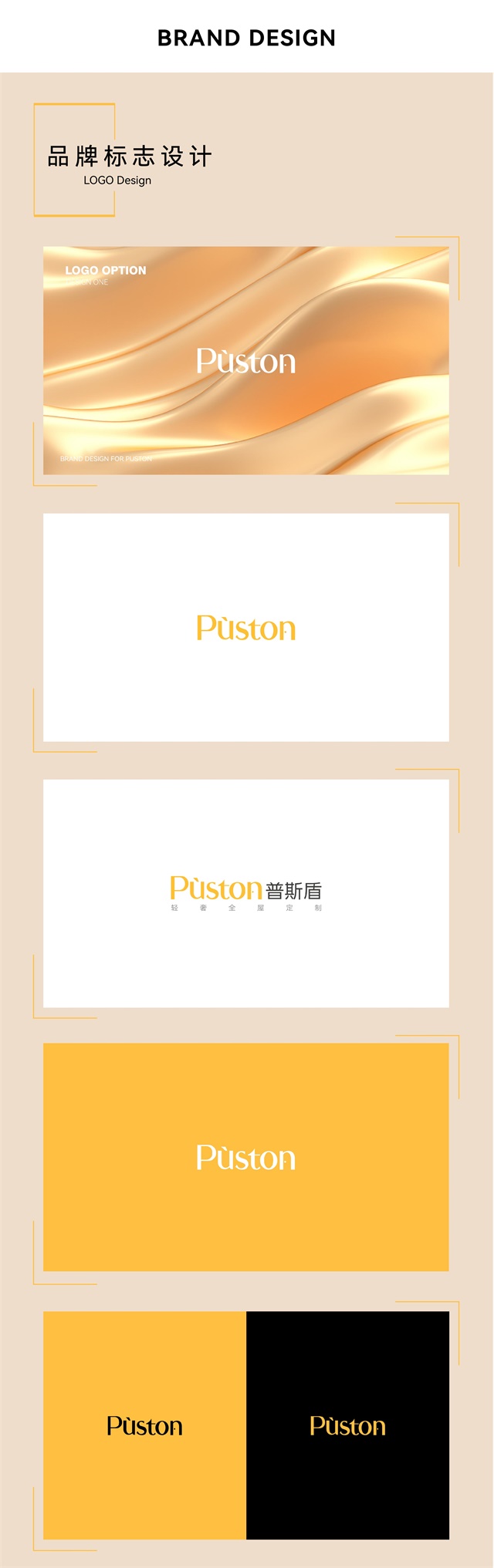 普斯盾家居品牌logo設計