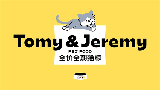 湯咪與杰咪品牌全案設計