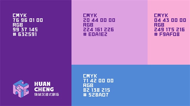 煥城沉浸式劇場品牌設計